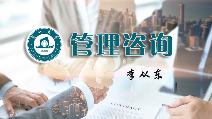 企业管理咨询课程 洞察与实践的融合